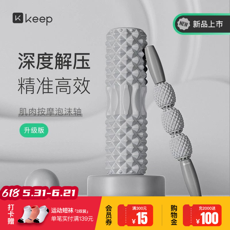 【父亲节礼物】Keep泡沫轴滚轴狼牙棒肌肉放松男健身轴滚轮女