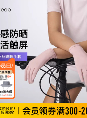 Keep防晒手套户外专用骑行装备防滑紫外线冰丝透气女可触屏薄遮阳