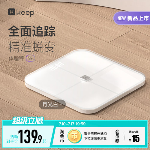 keep体脂秤S2算法升级全面跟踪