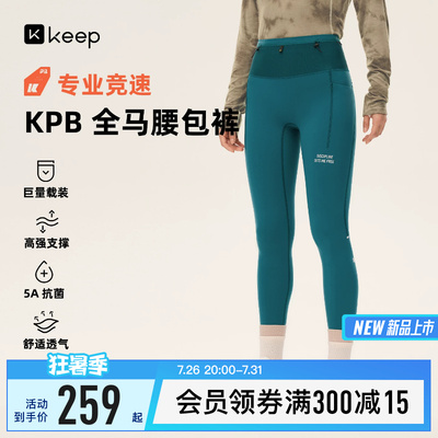 【新品】Keep专业跑步腰包裤女高强支撑全马载装抗菌紧身裤5087