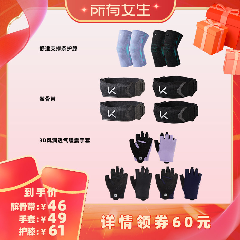 【所有女生直播间】Keep舒适支撑护膝/髌骨带/3D风洞透气缓震