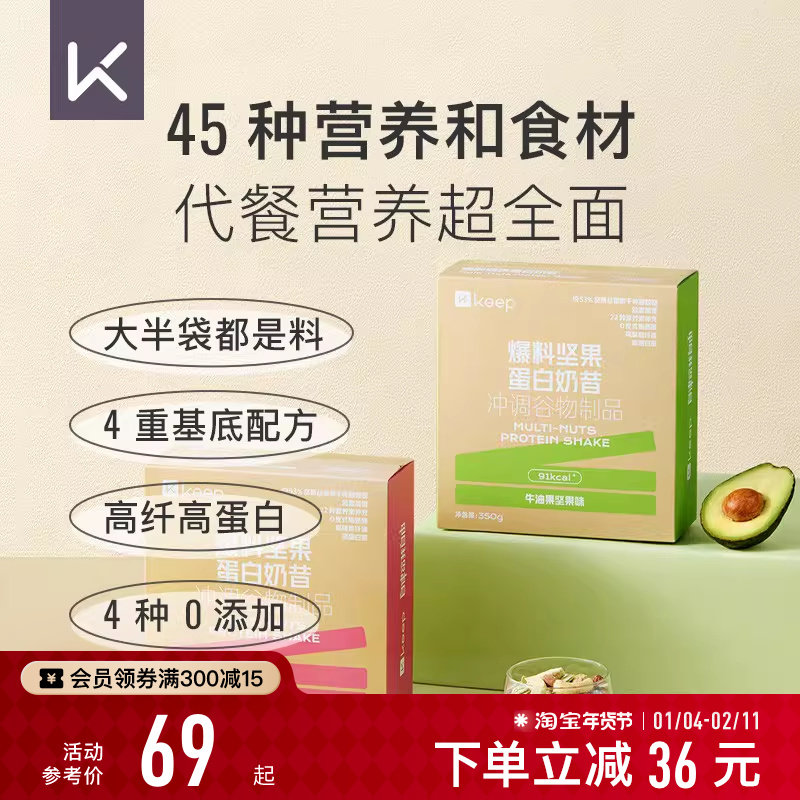 Keep代餐奶昔粉高蛋白爆料坚果营养谷物水果袋装早中晚餐超模饱腹,咖啡/麦片/冲饮,天然粉粉食品,淘宝优惠券,粉丝福利购,淘宝优惠卷