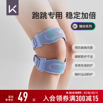 Keep双向髌骨带专业跑步护具篮球健身膝盖绑带骑行膝关节运动护膝