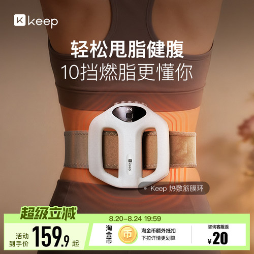 Keep筋膜环甩脂机家用懒人减肥减脂自律热敷瘦肚子腹部燃脂神器