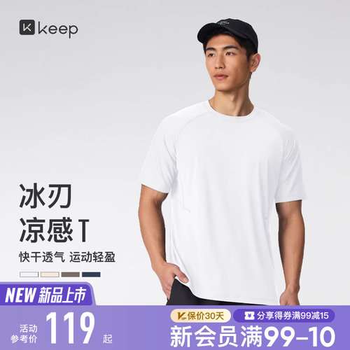 Keep男速干凉感透气运动短袖T恤