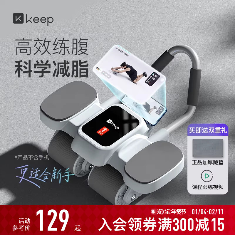 Keep健腹轮自动回弹家用健身器材腹肌训练器神器运动减肥卷腹轮男