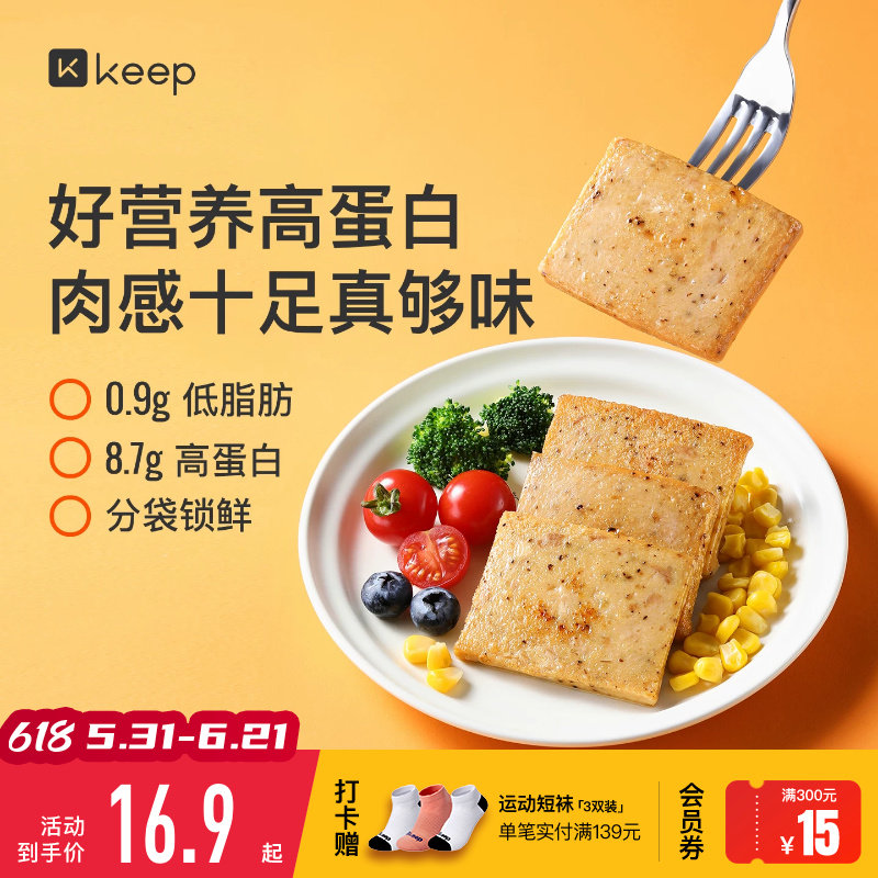 Keep鸡肉午餐肉单独包装火腿鸡胸肉即食健身代餐即食软罐头