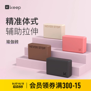 Keep瑜伽砖女士高密度成人瑜伽家用儿童跳舞压腿辅助专用舞蹈砖