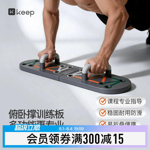keep多功能男士练胸腹肌辅助器材