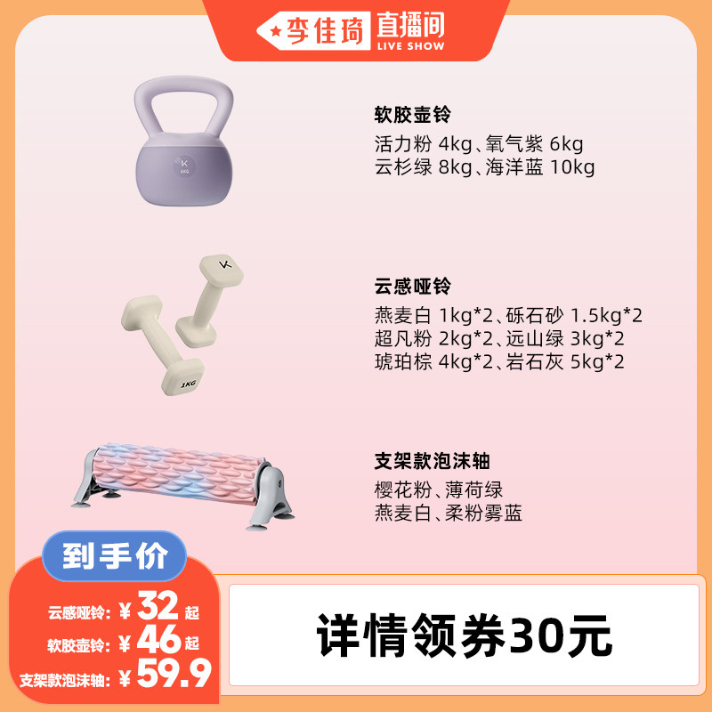 【李佳琦直播间】Keep软胶壶铃/云感哑铃/支架款分区按摩泡沫轴
