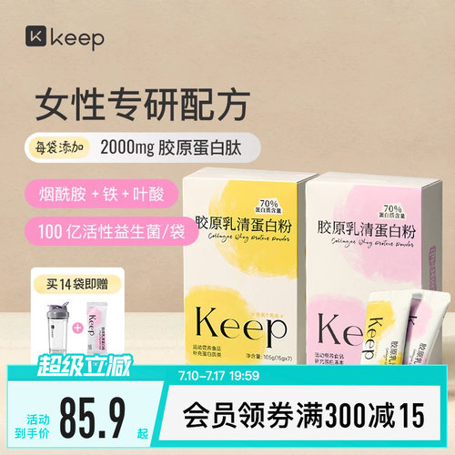 Keep蛋白粉女性健身运动塑形
