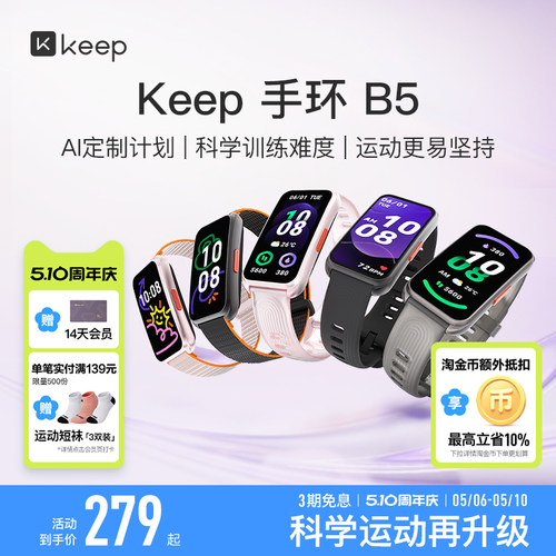 Keep智能手环专业羽毛球模式