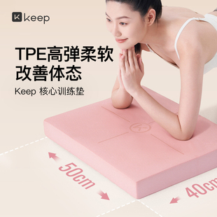 Keep核心训练平衡垫平板支撑瑜伽垫健身静音防滑加厚垫 新品