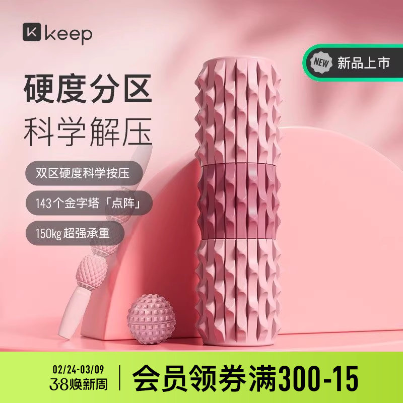 Keep泡沫轴肌肉放松滚轴瘦腿狼牙棒按摩棒专业辅助健身器材瑜伽柱