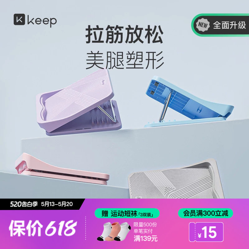 Keep拉筋板斜踏板家用健身抻筋辅助神器小腿拉伸器站立运动压筋板