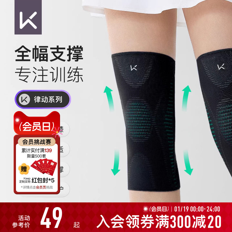 Keep运动护膝女跑步专业支撑健身关节登山篮球跳绳骑行膝盖男护具,运动/瑜伽/健身/球迷用品,运动护膝/髌骨带,淘宝优惠券,粉丝福利购,淘宝优惠卷
