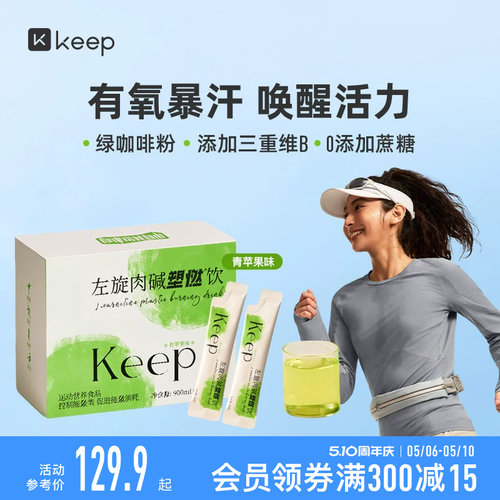 【新品】Keep左旋肉碱青苹果味
