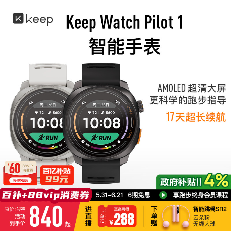 Keep科学跑步指导智能运动手表