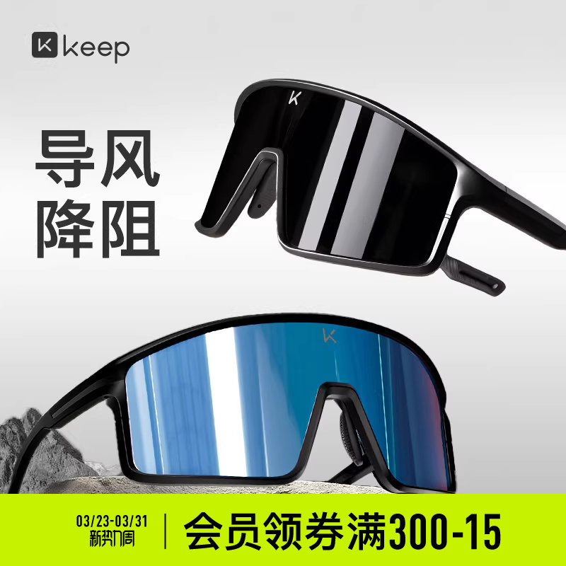 Keep骑行眼镜防风户外专用日夜两用护目镜自行车爬山越野跑步墨镜