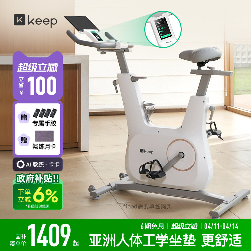 keep动感单车家用款健身室内运动静音减肥器材彩屏骑行自行车C3