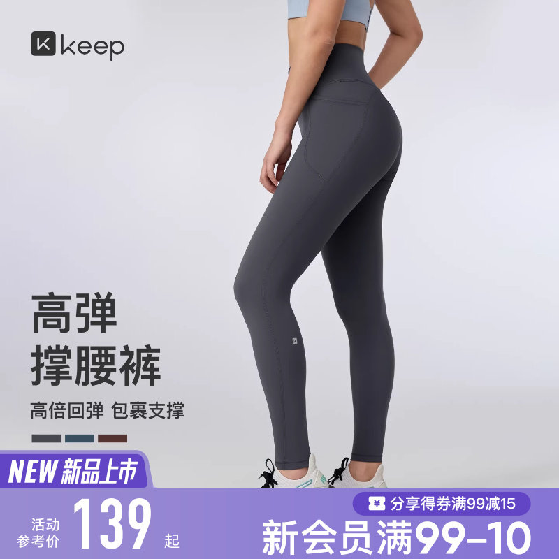 【新品】Keep瑜伽长裤女健身瑜伽吸湿高弹抑菌美臀塑型紧身裤0611