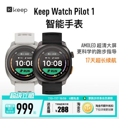 Keep科学跑步指导智能运动手表