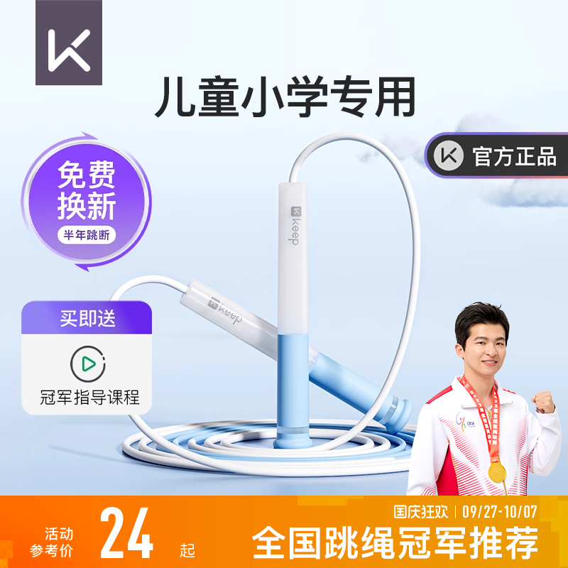 Keep儿童跳绳儿童小学专用