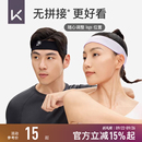 Keep運(yùn)動(dòng)發(fā)帶男籃球健身導(dǎo)汗帶羽毛球瑜伽束發(fā)頭巾女止汗吸汗頭帶