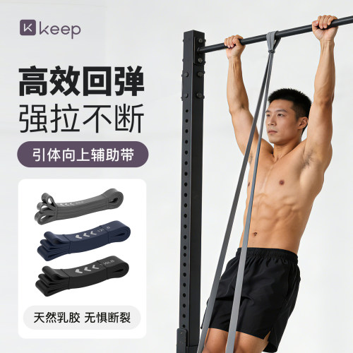 Keep弹力带弹力绳阻力带健身训练