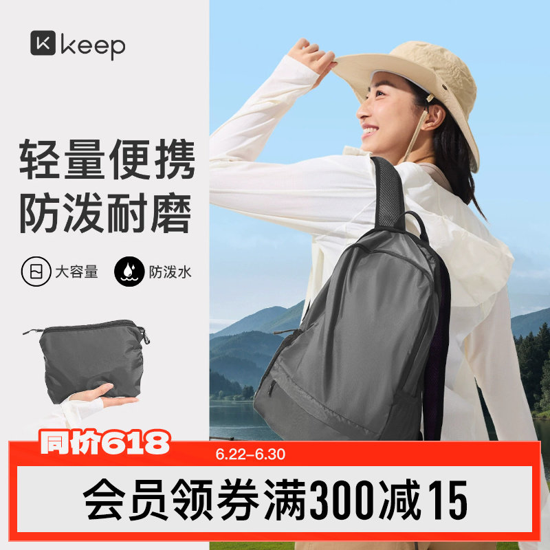 Keep户外包骑行轻便小背包登山包轻量化背包可折叠双肩越野爬山包