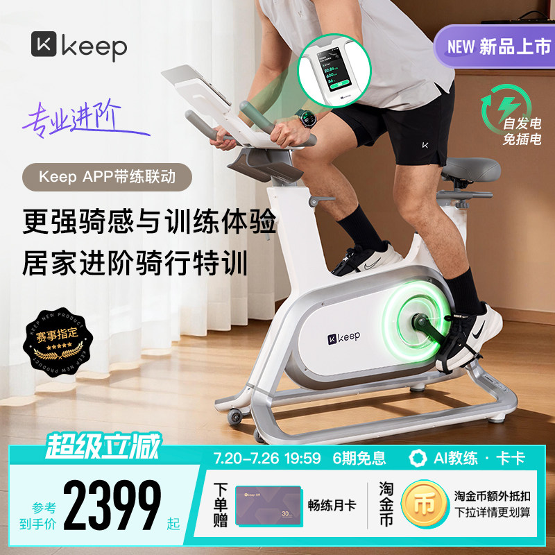 【 新品上市】Keep动感单车家用款健身器材燃脂专业竞速单车C3pro