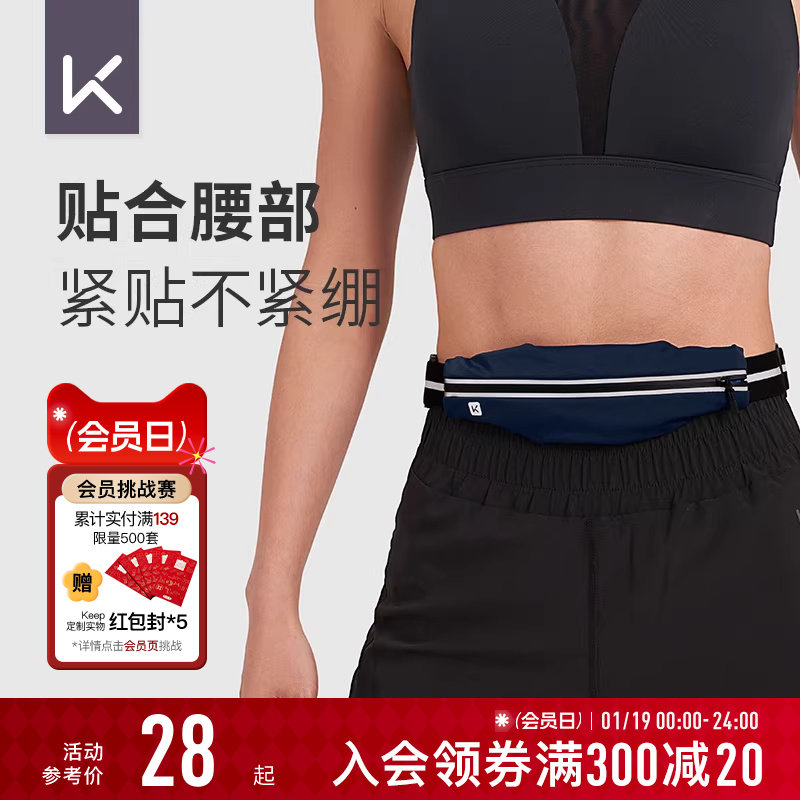 Keep运动腰包多功能手机收纳包女轻便防水马拉松装备专业跑步包,运动包/户外包/配件,腰包,淘宝优惠券,粉丝福利购,淘宝优惠卷