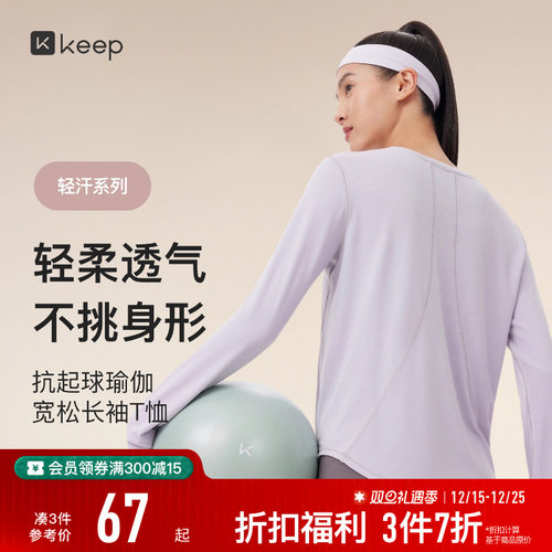 Keep轻柔透气高弹瑜伽T恤