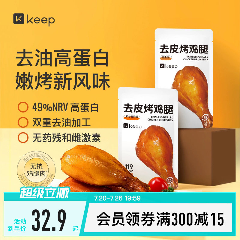 Keep去皮鸡腿肉开袋即食高蛋白速食轻食饱腹解馋健身代餐鸡肉零食