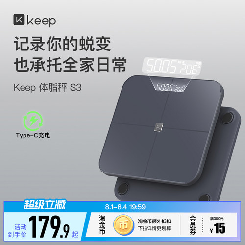 【新品上市】Keep智能体脂秤家用精准大秤面TypeC蓝牙电子称S3