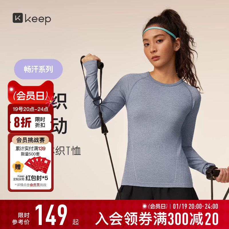 【新品】Keep瑜伽T恤女秋冬健身跑步普拉提一体速干衣长袖T恤9270,淘宝优惠券,粉丝福利购,淘宝优惠卷