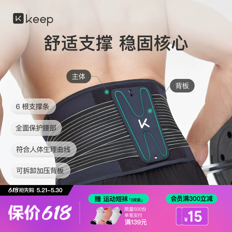 Keep健身腰带男专业训练硬拉束腰带女呼啦圈深蹲篮球支撑运动护腰