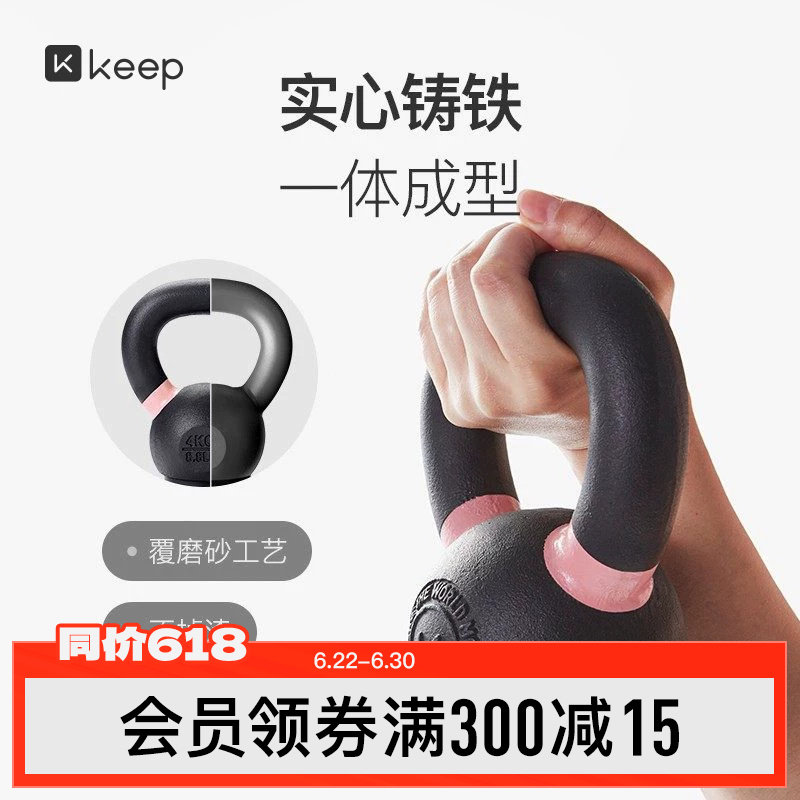 Keep经典壶铃覆膜砂专业铸铁家用健身器材提壶哑铃增肌男女4-1
