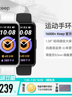 【礼物】Keep智能手环B4/智能运动跑步专用支付健身心率睡眠监测血氧游泳防水学生自律手环