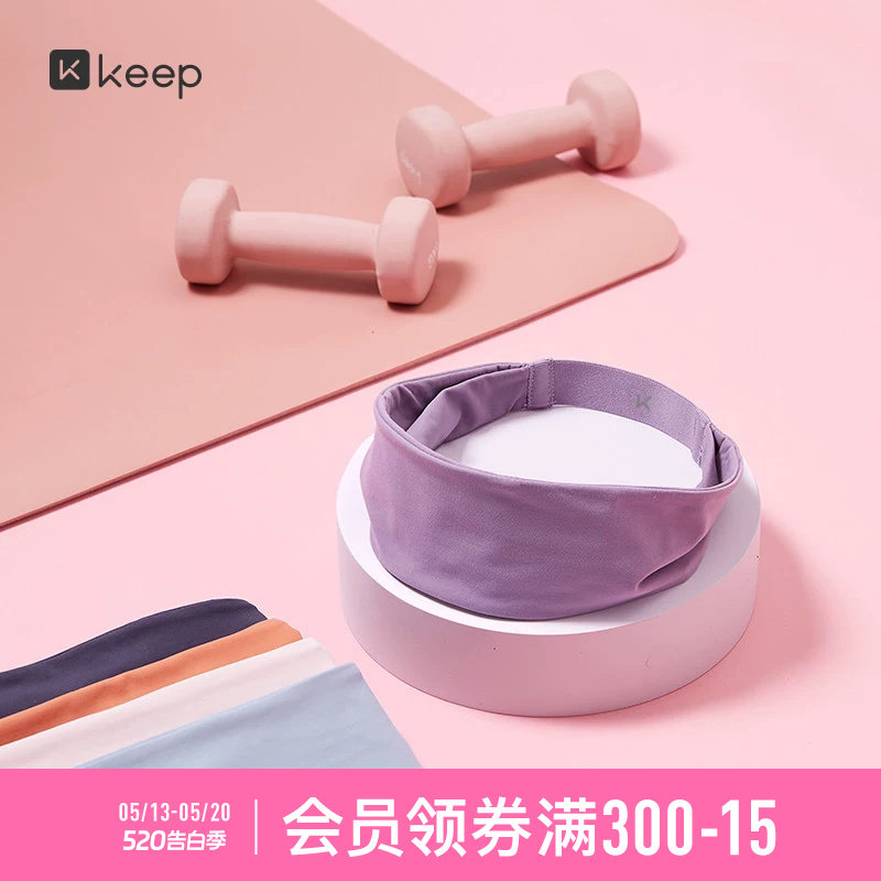 Keep瑜伽发带运动吸汗头带女羽毛球健身跑步额头止汗带束发头巾