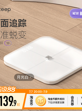Keep智能体脂秤S2 电子秤家用精准测量体重秤减肥专用称重男女生