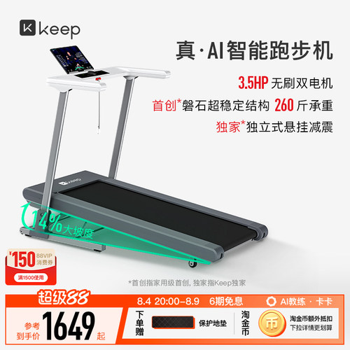Keep跑步机pro28挡电动调坡