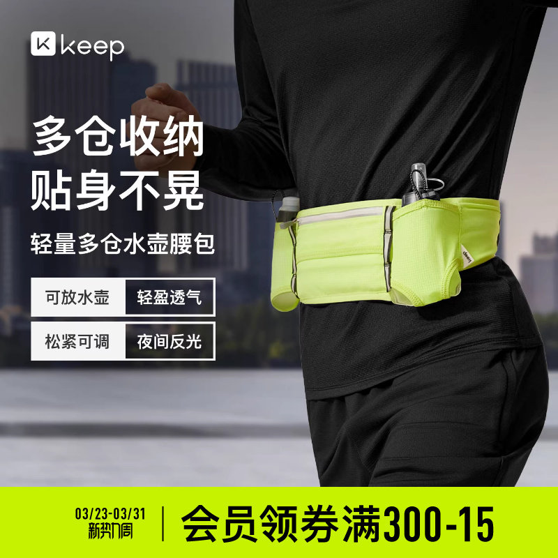 Keep跑步腰包多仓轻量手机袋女大容量马拉松装备防水多功能健身男