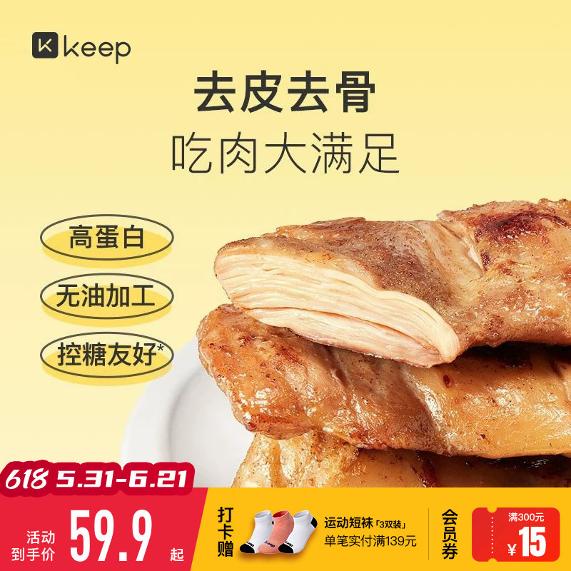 Keep【去骨去皮】鸡腿开袋即食