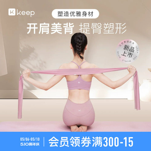 Keep瑜伽弹力带健身训练