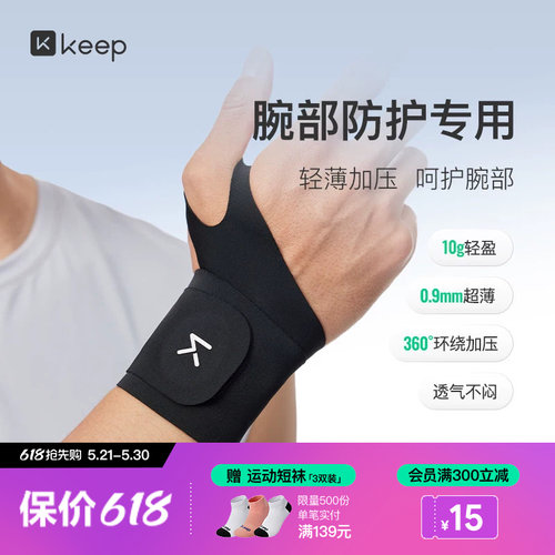 Keep运动加压护腕轻薄高弹吸汗