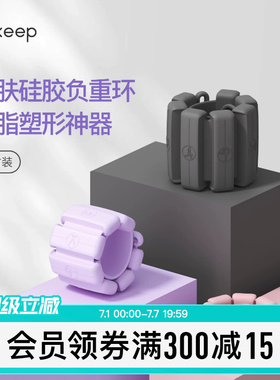 Keep负重手环脚环女运动健身拳击手臂手腕隐形配重训练沙袋绑腿