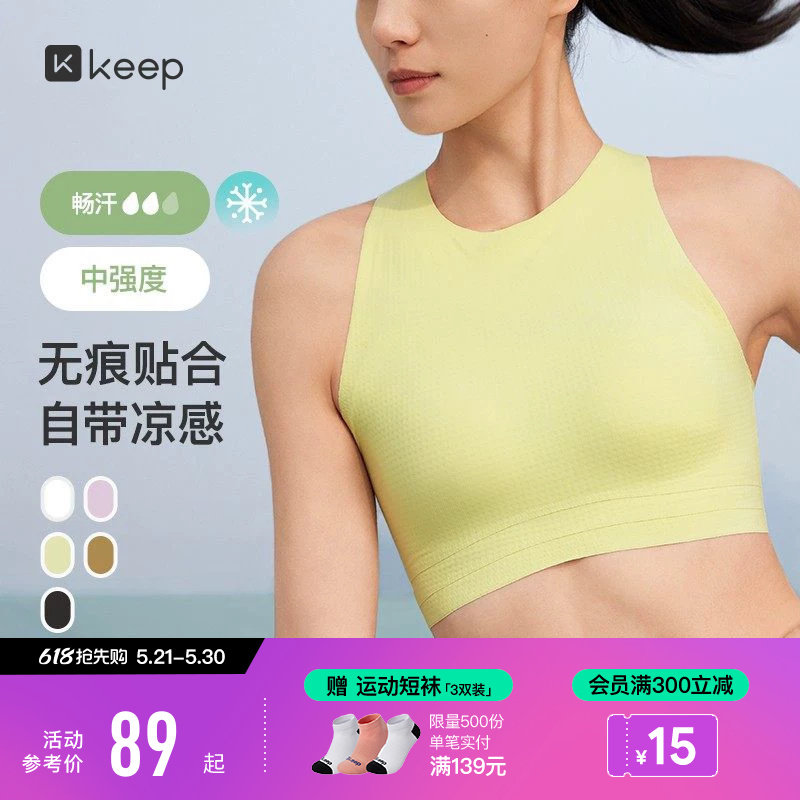 Keep运动内衣女瑜伽健身凉感防晒防震一体式防震健身服内衣背心