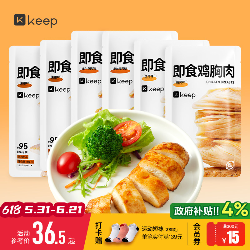 Keep鸡胸肉健身代餐即食开袋增肌速食主零食品低脂奥尔良鸡胸肉