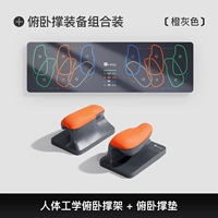 Оранжево-серый комплект [стойка для пуш-ап + коврик для пуш-ап]